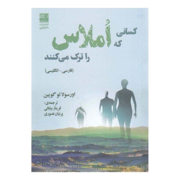 Price and Buy The Ones Walk Away Ursula K. Le Guin (Farsi) Pocket Edition_68feba701c1c4.jpeg Price and Buy The Ones Walk Away Ursula K. Le Guin (Farsi) Pocket Edition