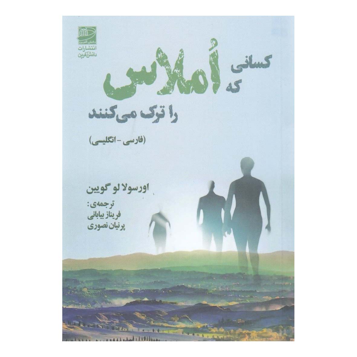 Price and Buy The Ones Walk Away Ursula K. Le Guin (Farsi) Pocket Edition