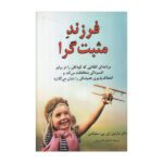 Price and Buy The optimistic child by Martin Seligman