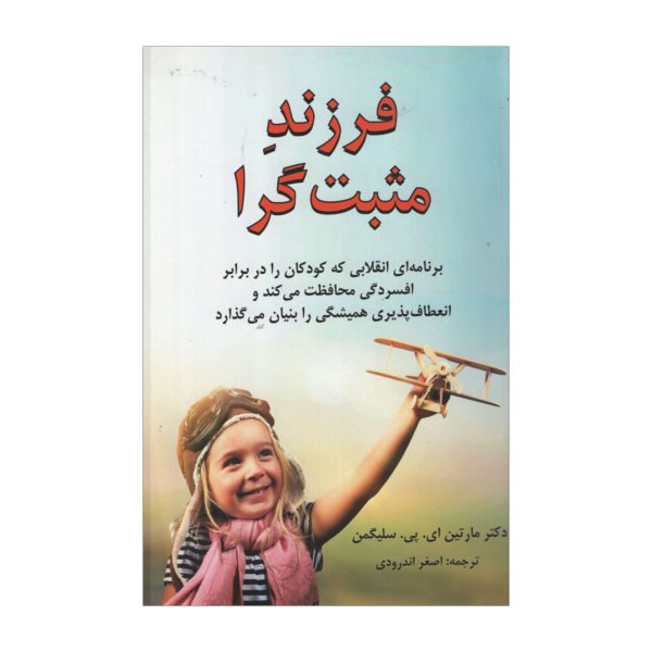 Price and Buy The optimistic child by Martin Seligman_68fb4d64ad5d1.jpeg Price and Buy The optimistic child by Martin Seligman