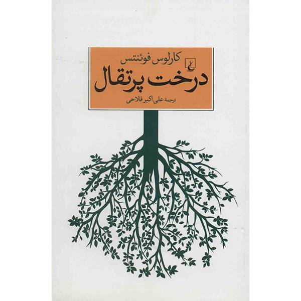 Price and Buy The orange tree Book by Carlos Fuentes (Farsi)