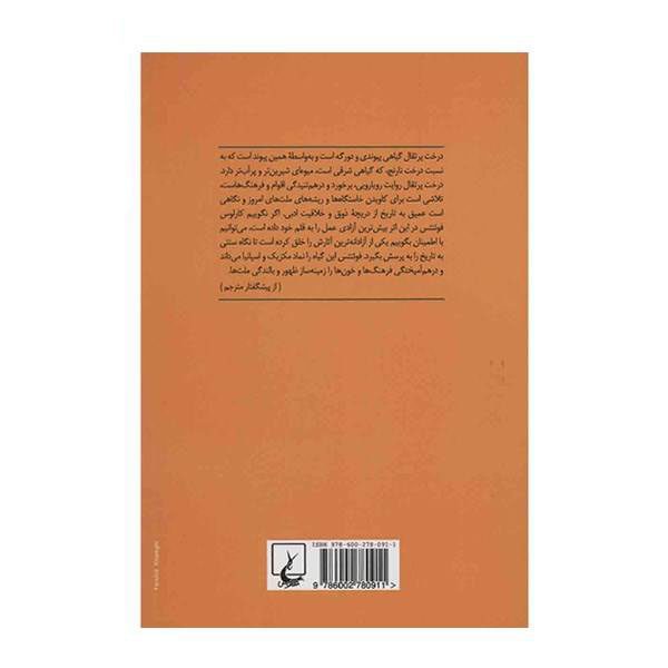 Price and Buy The orange tree Book by Carlos Fuentes (Farsi) - Image 3