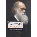 Price and Buy The Origin Book by Irving Stone (Farsi)