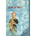 Price and Buy The Origin of the Work of Art by Martin Heidegger