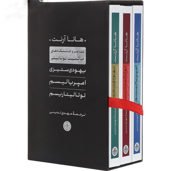 Price and Buy The Origins of Totalitarianism Book by Hannah Arendt (Farsi) – 3 Vols_6901d81ecd831.jpeg Price and Buy The Origins of Totalitarianism Book by Hannah Arendt (Farsi) – 3 Vols