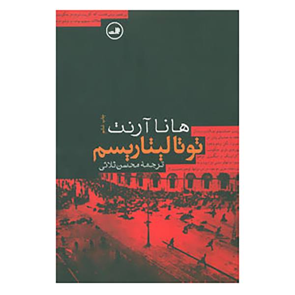 Price and Buy The Origins of Totalitarianism Book by Hannah Arendt_68f75882af8c2.jpeg Price and Buy The Origins of Totalitarianism Book by Hannah Arendt