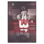 Price and Buy The Orphan Collector Book by Ellen Marie Wiseman (Farsi)