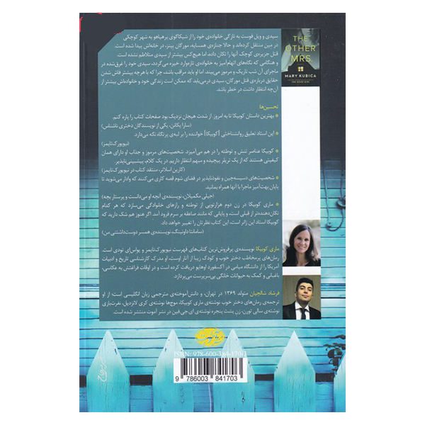 Price and Buy The Other Mrs Book by Mary Kubica (Farsi Edition) - Image 3