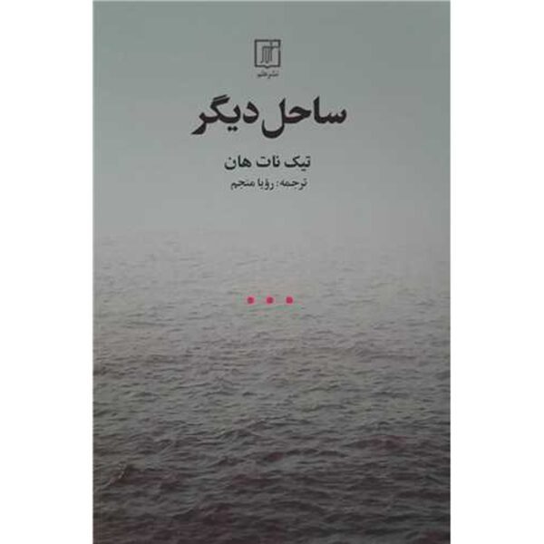 Price and Buy The Other Shore Book by Thich Nhat Hanh (Farsi)