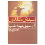 Price and Buy The Other Side of Midnight Novel by Sidney Sheldon (Farsi)
