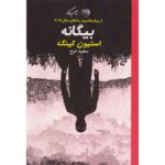 Price and Buy The Outsider Novel by Stephen King (Farsi)