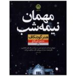 Price and Buy The Overnight Guest by Heather Gudenkauf (Farsi)