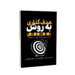 Price and Buy The P.R.I.M.E.R. Goal Setting Method: The Only Goal Achievement Guide You’ll Ever Need! by Damon Zahariades (Farsi)