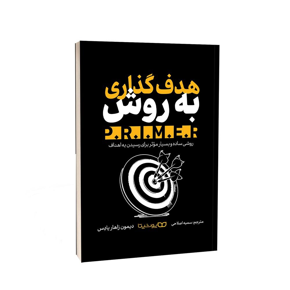 Price and Buy The P.R.I.M.E.R. Goal Setting Method: The Only Goal Achievement Guide You’ll Ever Need! by Damon Zahariades (Farsi)_6903e2c67176d.jpeg Price and Buy The P.R.I.M.E.R. Goal Setting Method: The Only Goal Achievement Guide You’ll Ever Need! by Damon Zahariades (Farsi) - Image 1