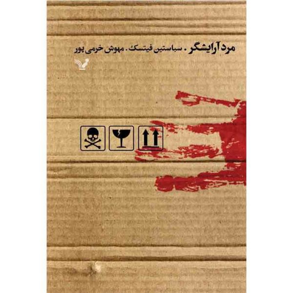 Price and Buy The Package Book by Sebastian Fitzek (Farsi)_68f760ced1b36.jpeg Price and Buy The Package Book by Sebastian Fitzek (Farsi)