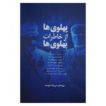 Price and Buy The Pahlavis-From the Memoirs of the Pahlavis Book by Azizollah Alizadeh