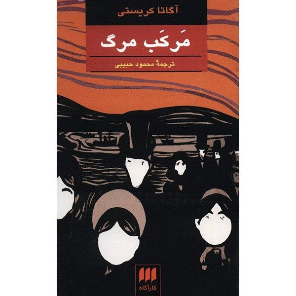 Price and Buy The Pale Horse by Agatha Christie (Farsi)_68fa130b827f5.jpeg Price and Buy The Pale Horse by Agatha Christie (Farsi)