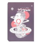 Price and Buy The Parade by Dave Eggers (Farsi)