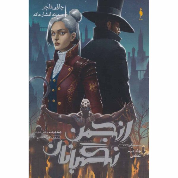 Price and Buy The Paradox (Oversight Trilogy, #2 Vol.2) Charlie Fletcher (Farsi)_68ff978fc11d9.jpeg Price and Buy The Paradox (Oversight Trilogy, #2 Vol.2) Charlie Fletcher (Farsi)