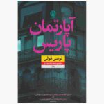 Price and Buy The Paris Apartment Book by Lucy Foley (Farsi)