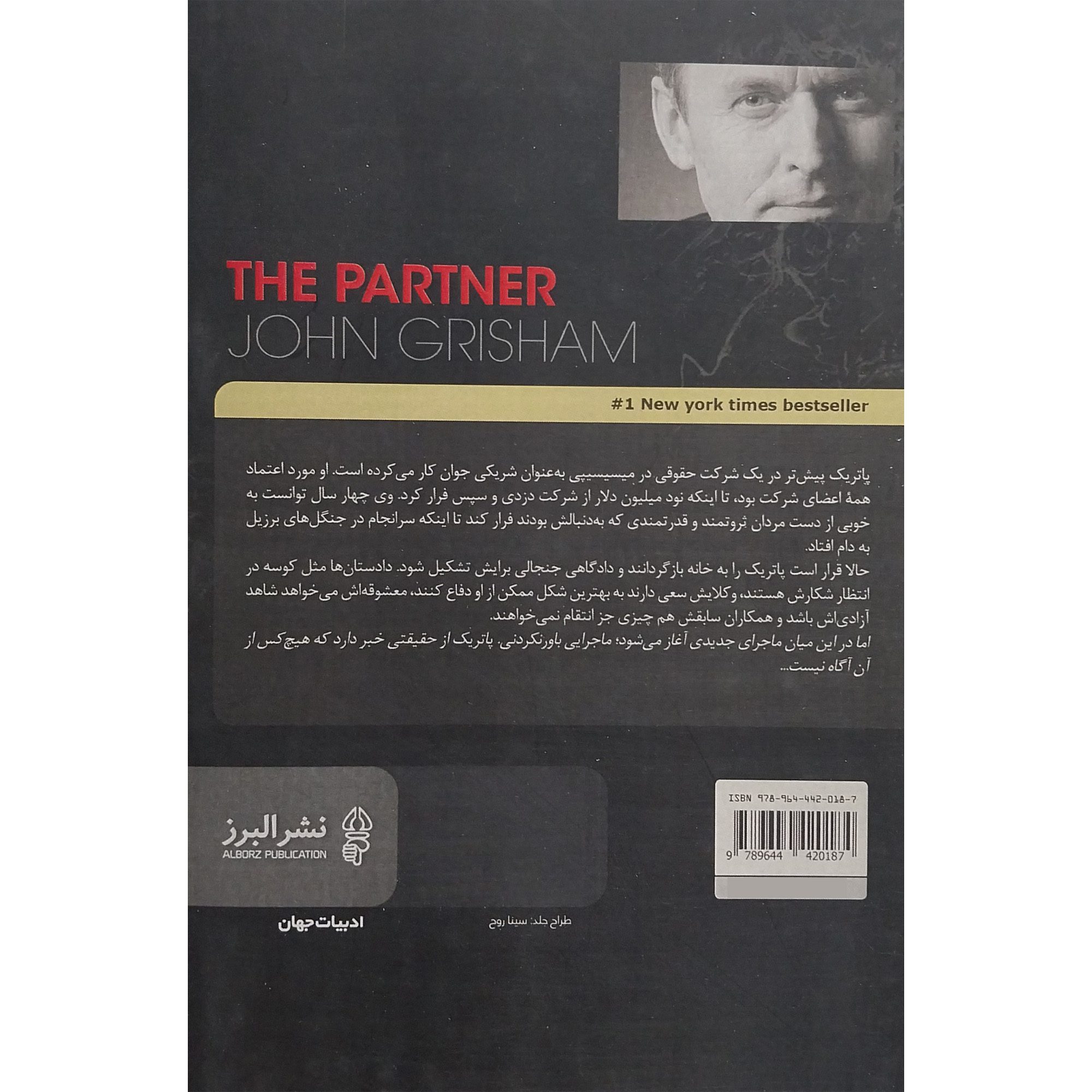Price and Buy The Partner by John Grisham (Farsi)_690288108fceb.jpeg Price and Buy The Partner by John Grisham (Farsi) - Image 3