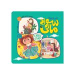 Price and Buy The Party Dress Book by Fatemeh Daneshvar Jalil (Farsi)