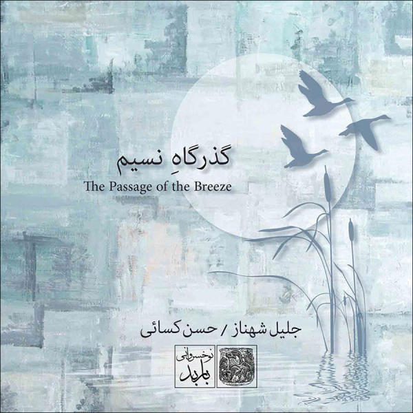 Price and Buy The Passage of Breeze Music Album by Jalil Shahnaz_68f7893449ffd.jpeg Price and Buy The Passage of Breeze Music Album by Jalil Shahnaz