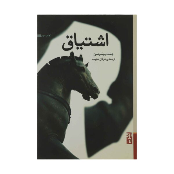 Price and Buy The Passion Novel by Jeanette Winterson (Farsi)