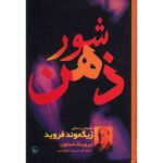 Price and Buy The Passions of the Mind A Novel of Sigmund Freud by Irving Stone (Farsi)