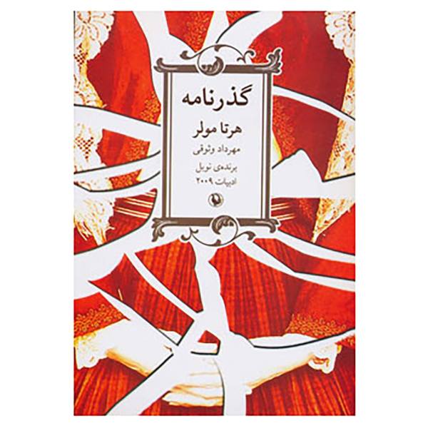Price and Buy The Passport Novel by Herta Müller (Farsi Edition)_68f6bacab4fae.jpeg Price and Buy The Passport Novel by Herta Müller (Farsi Edition)