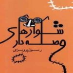 Price and Buy The Patched Trousers by Rasoul Parvizi