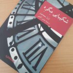 Price and Buy The Patience of Maigret by Georges Simenon (Farsi) - Image 3