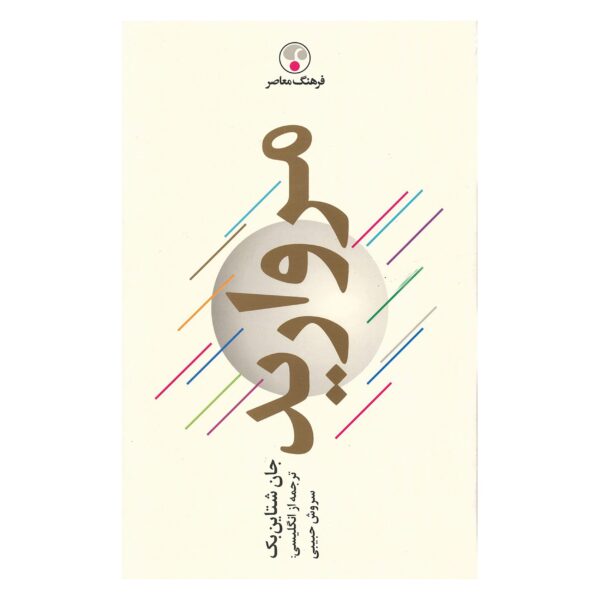 Price and Buy The Pearl Novel by John Steinbeck (Farsi Edition)_68f69cad8f4c5.jpeg Price and Buy The Pearl Novel by John Steinbeck (Farsi Edition)