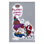 Price and Buy The Peasant and The Coins Of the Guest Mohammad Mirkiani