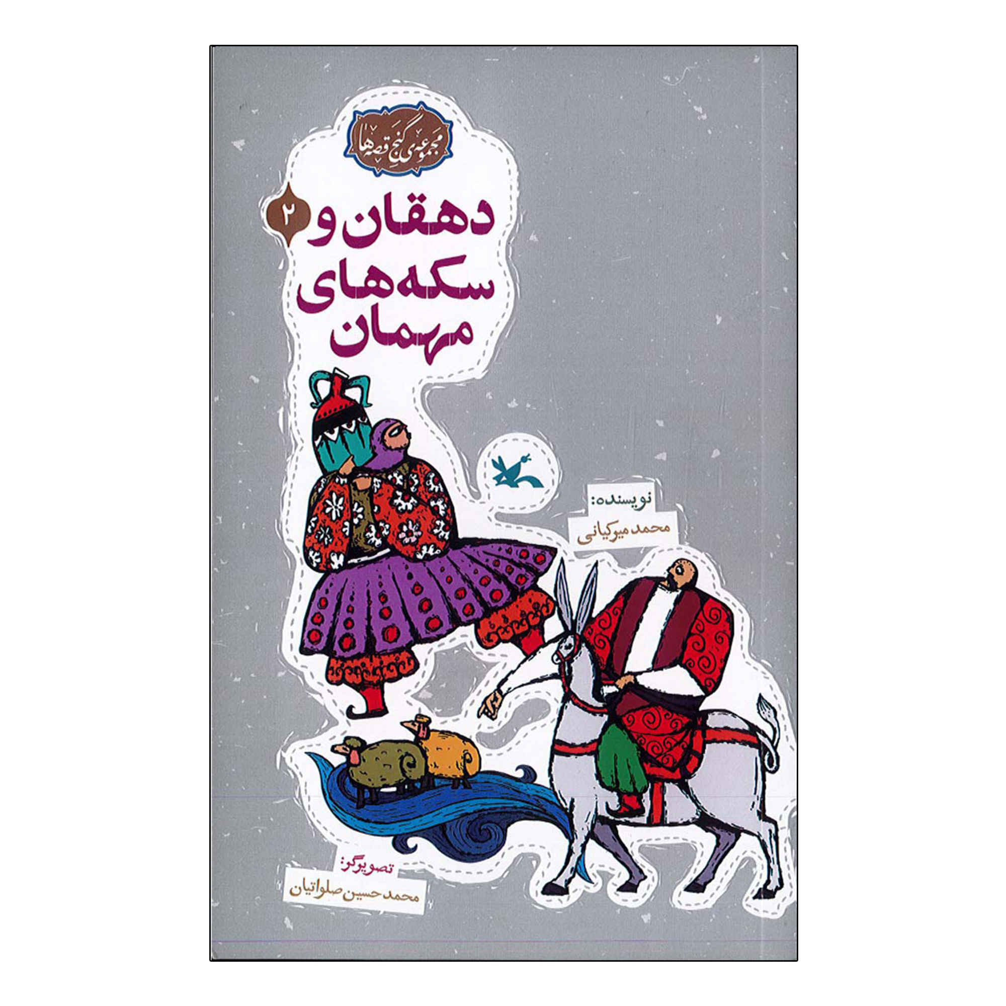 Price and Buy The Peasant and The Coins Of the Guest Mohammad Mirkiani_69032c4d98a8f.jpeg Price and Buy The Peasant and The Coins Of the Guest Mohammad Mirkiani - Image 1