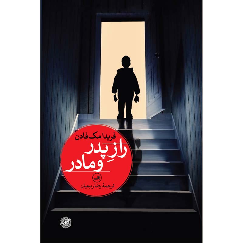 Price and Buy The Perfect Son Novel by Freida McFadden (Farsi)_6900f64217343.jpeg Price and Buy The Perfect Son Novel by Freida McFadden (Farsi) - Image 1