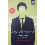 Price and Buy The Perks of Being a Wallflower by Stephen Chbosky (Farsi)