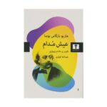 Price and Buy The Perpetual Orgy Book by Mario Vargas Llosa