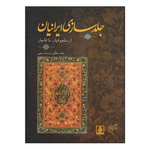 Price and Buy The Persian Art of Bookbinding from the Seljuqs to the Qajars_68f4ba430f30f.jpeg Price and Buy The Persian Art of Bookbinding from the Seljuqs to the Qajars