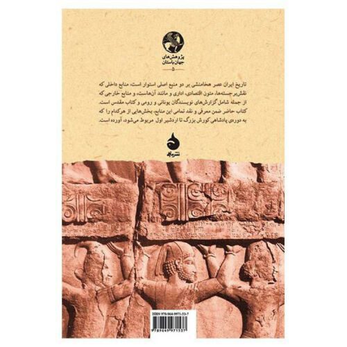 Price and Buy The Persian Empire From Cyrus To Artaxerxes - Image 3