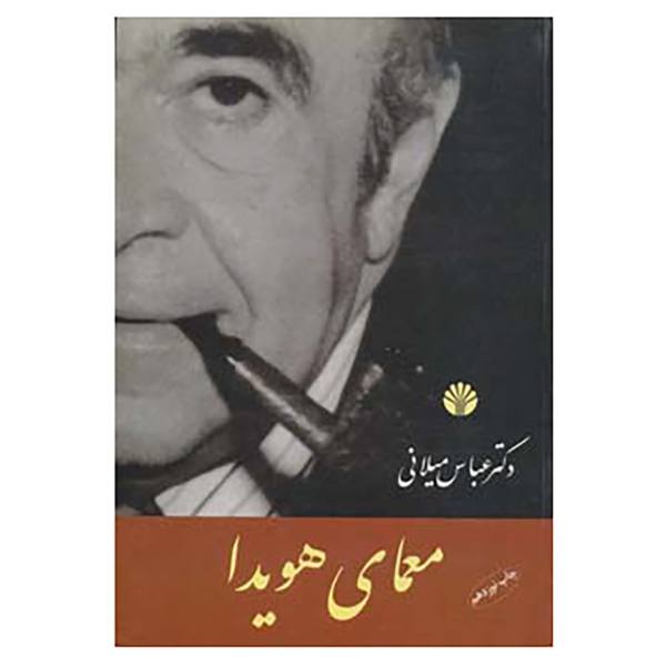 Price and Buy The Persian Sphinx Book by Abbas Milani_68f272cd57ecf.jpeg Price and Buy The Persian Sphinx Book by Abbas Milani