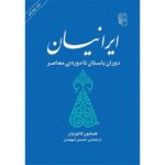 Price and Buy The Persians: Ancient, Mediaeval & Modern Iran Homa Katouzian (Farsi)