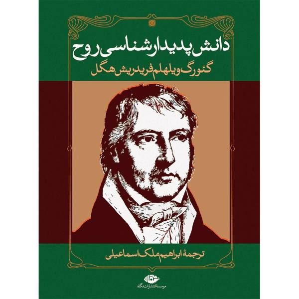 Price and Buy The Phenomenology of Spirit by Georg Wilhelm Friedrich Hegel_68f70c4fef6db.jpeg Price and Buy The Phenomenology of Spirit by Georg Wilhelm Friedrich Hegel