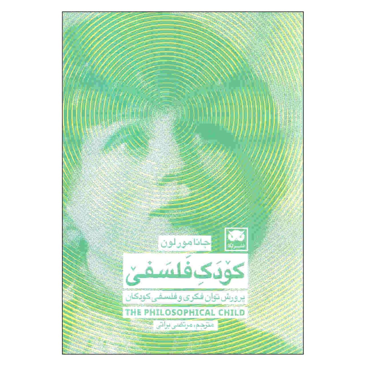Price and Buy The Philosophical Child Book by Jana Mohr Lone (Farsi)