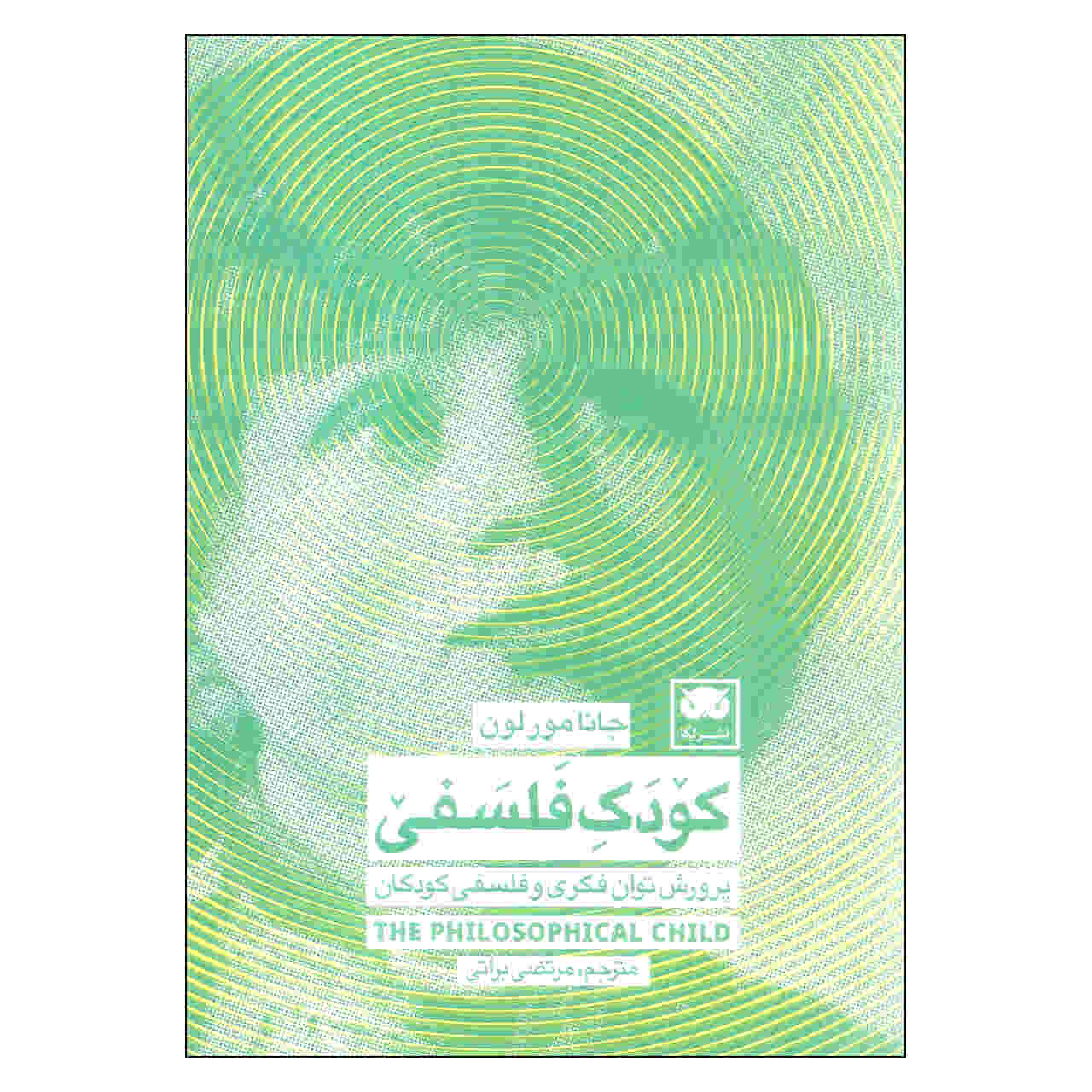 Price and Buy The Philosophical Child Book by Jana Mohr Lone (Farsi)