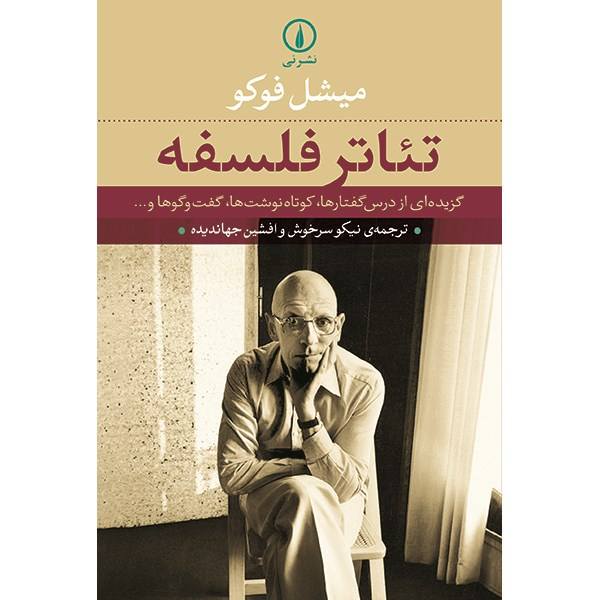 Price and Buy The philosophical scene in Book by Michel Foucault_68f77e5b21541.jpeg Price and Buy The philosophical scene in Book by Michel Foucault