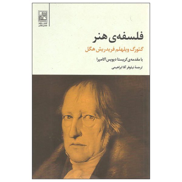 Price and Buy The Philosophy of Fine Art by Georg Wilhelm Friedrich Hegel_68f70c5eaff8b.jpeg Price and Buy The Philosophy of Fine Art by Georg Wilhelm Friedrich Hegel
