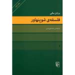 Price and Buy The philosophy of Schopenhauer Book by Bryan Magee_68f77d541377b.jpeg Price and Buy The philosophy of Schopenhauer Book by Bryan Magee