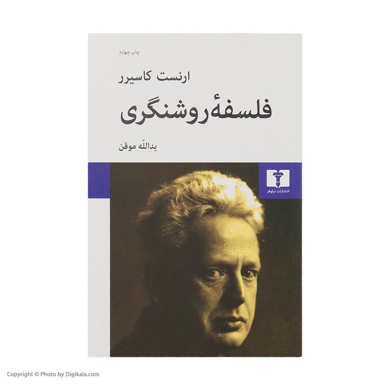Price and Buy The Philosophy of the Enlightenment by Ernst Cassirer (Farsi)_68fd19b943d79.jpeg Price and Buy The Philosophy of the Enlightenment by Ernst Cassirer (Farsi) - Image 1