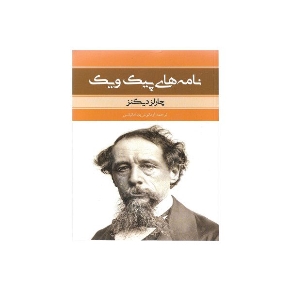 Price and Buy The Pickwick Papers Book by Charles Dickens_68f7cf3be8862.jpeg Price and Buy The Pickwick Papers Book by Charles Dickens